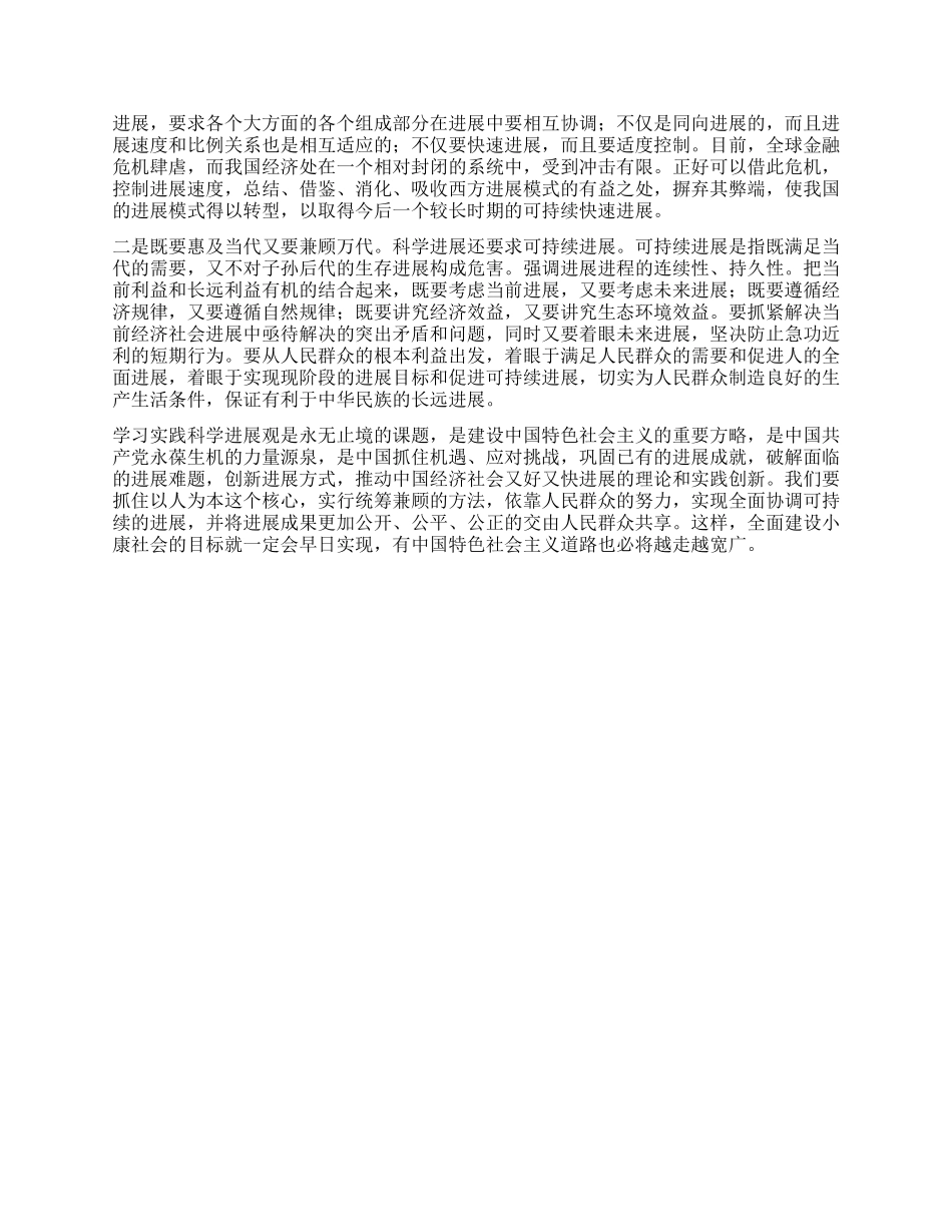 学习实践科学发展观一点体会_第3页
