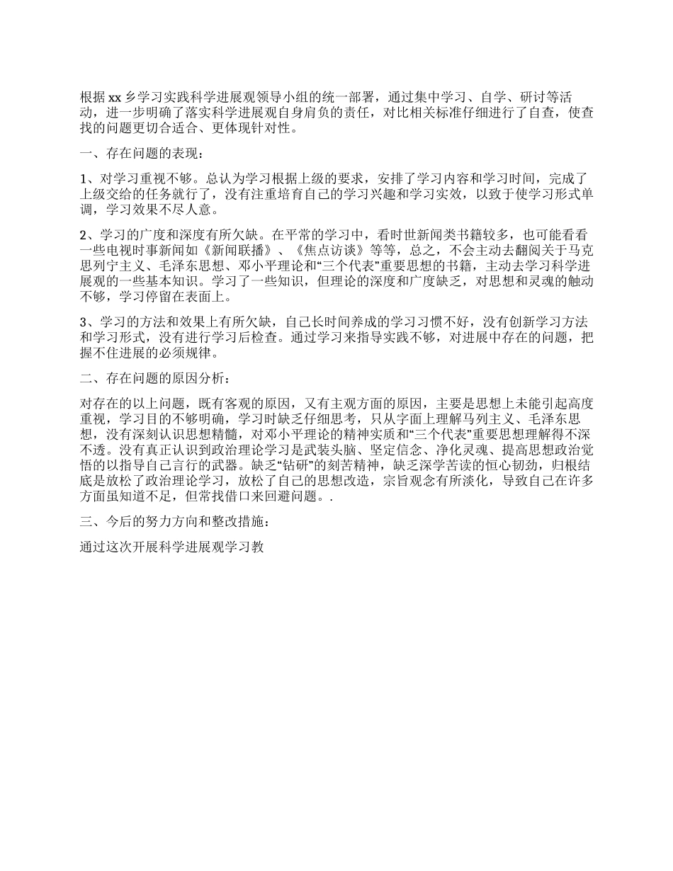 学习实践科学发展观个人剖析材料_第1页