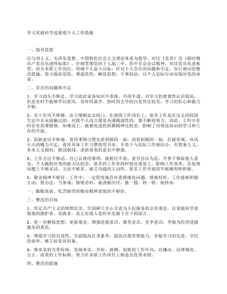 学习实践科学发展观个人工作措施