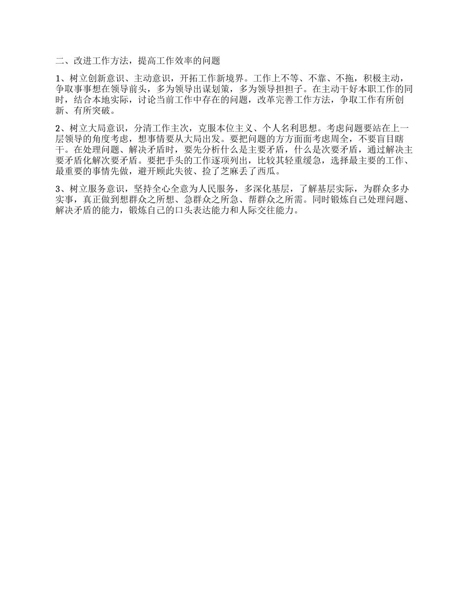 学习实践科学发展观个人整改方案_第2页
