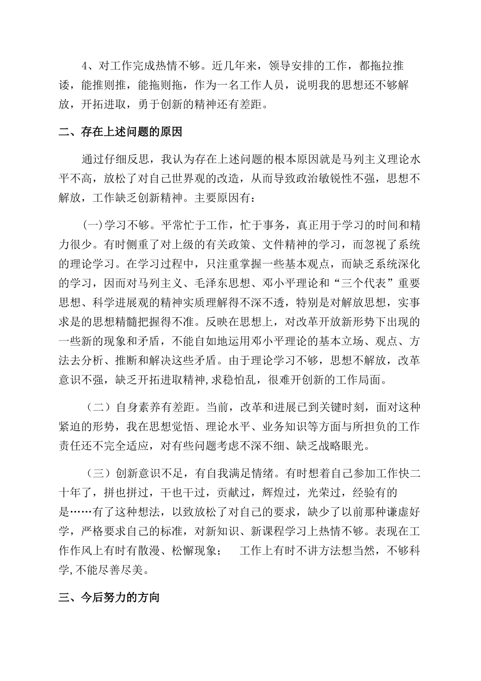 学习实践科学发展观个人检查剖析材料_第2页