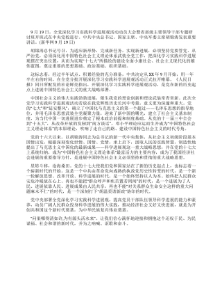学习实践科学发展观为开创新时代奠基