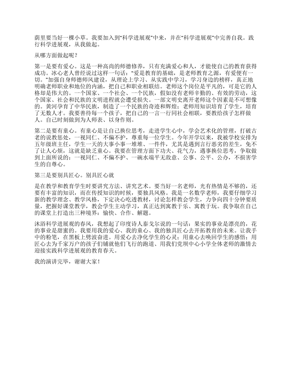 学习实践科学发展观从我做起_第2页