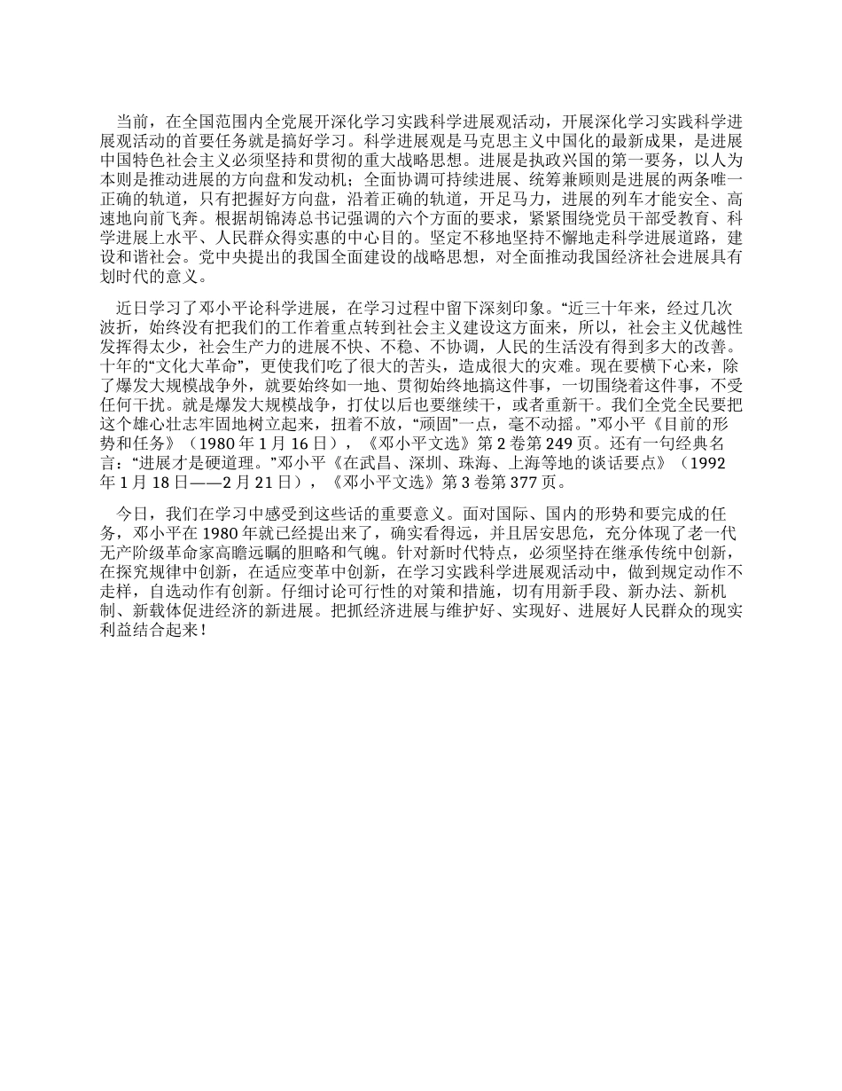 学习实践科学发展观体会_第1页