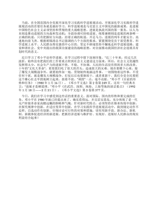 学习实践科学发展观体会