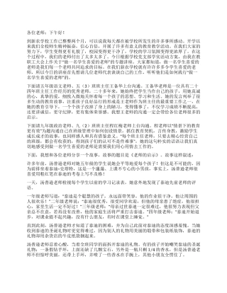 学习实践科学发展观做一名学生喜欢的老师