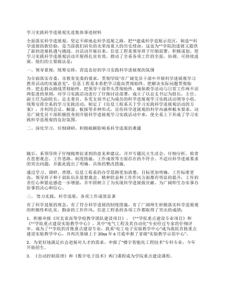 学习实践科学发展观先进集体事迹材料
