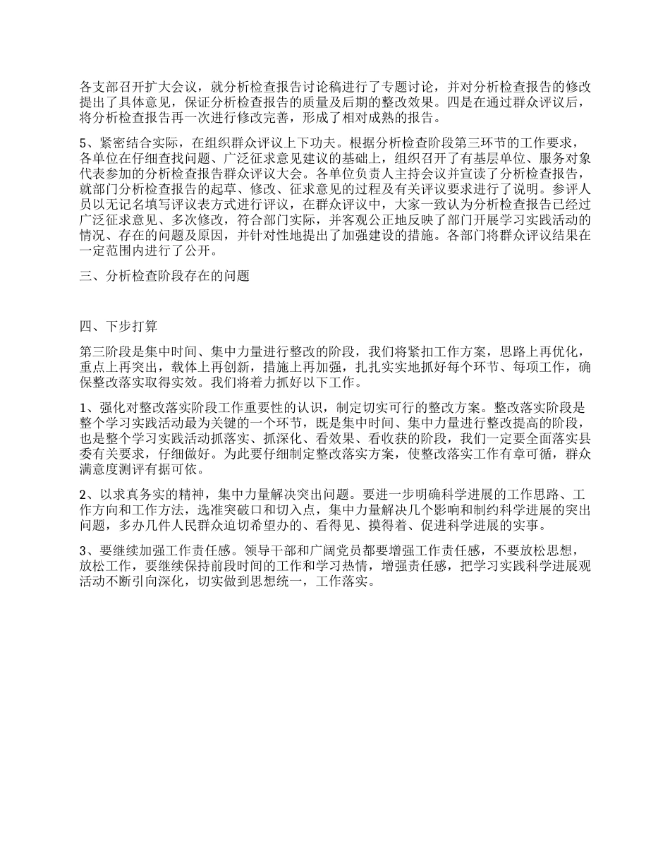 学习实践科学发展观分析检查阶段工作总结_第2页