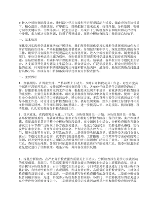 学习实践科学发展观分析检查阶段工作总结