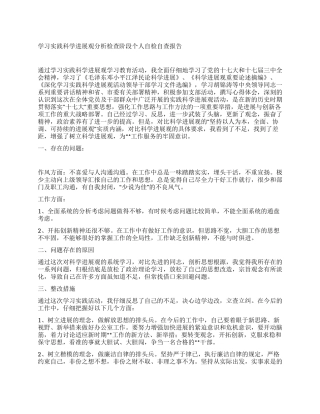 学习实践科学发展观分析检查阶段个人自检自查报告
