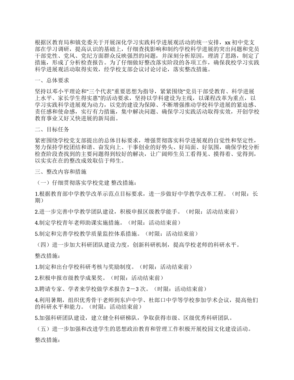 学习实践科学发展观分析检查阶段支部书记整改措施_第1页