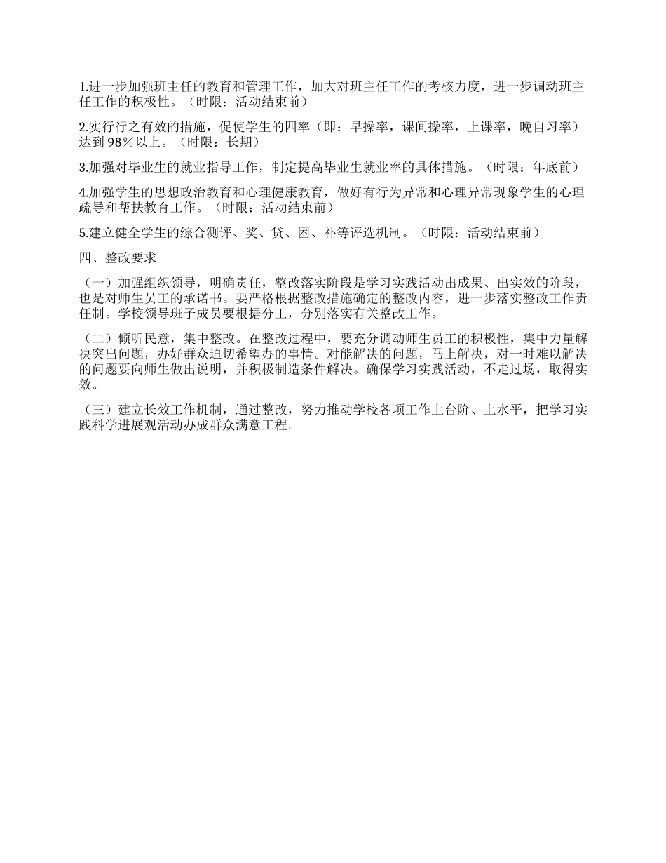 学习实践科学发展观分析检查阶段支部书记整改措施_第2页