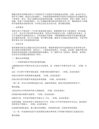 学习实践科学发展观分析检查阶段支部书记整改措施