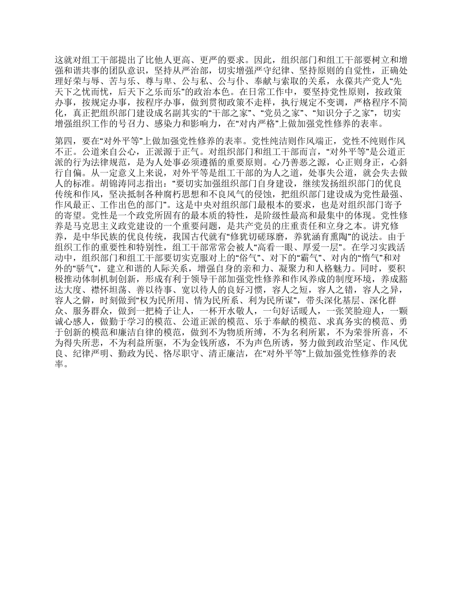 学习实践科学发展观加强党性修养演讲稿_第2页