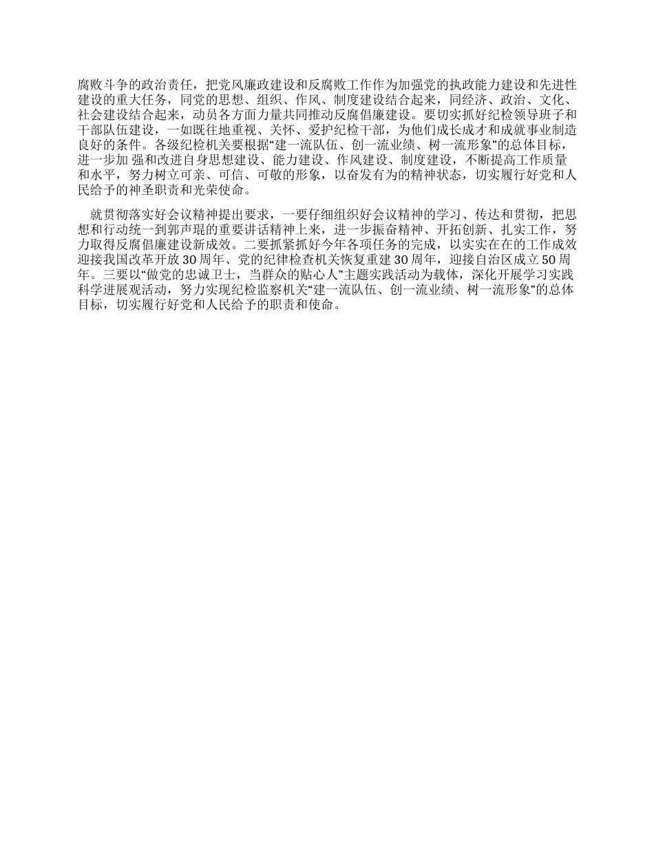 学习实践科学发展观加强党的纪律检查工作_第2页