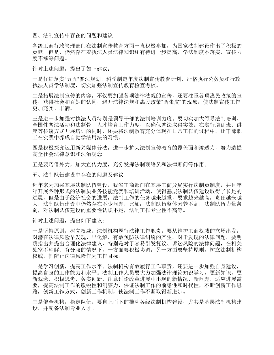 学习实践科学发展观加强工商法制建设调研报告_第3页