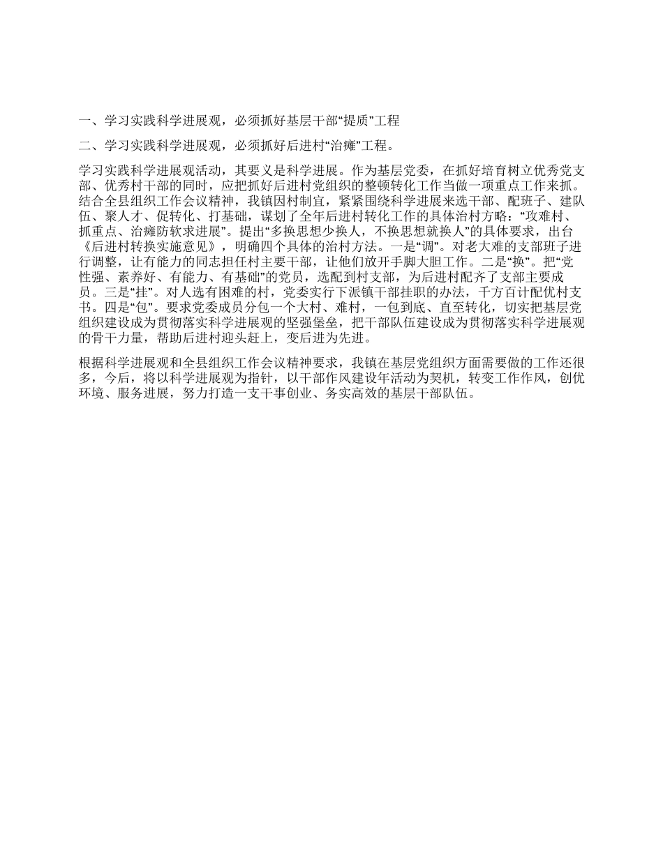 学习实践科学发展观加强基层党组织建设_第1页