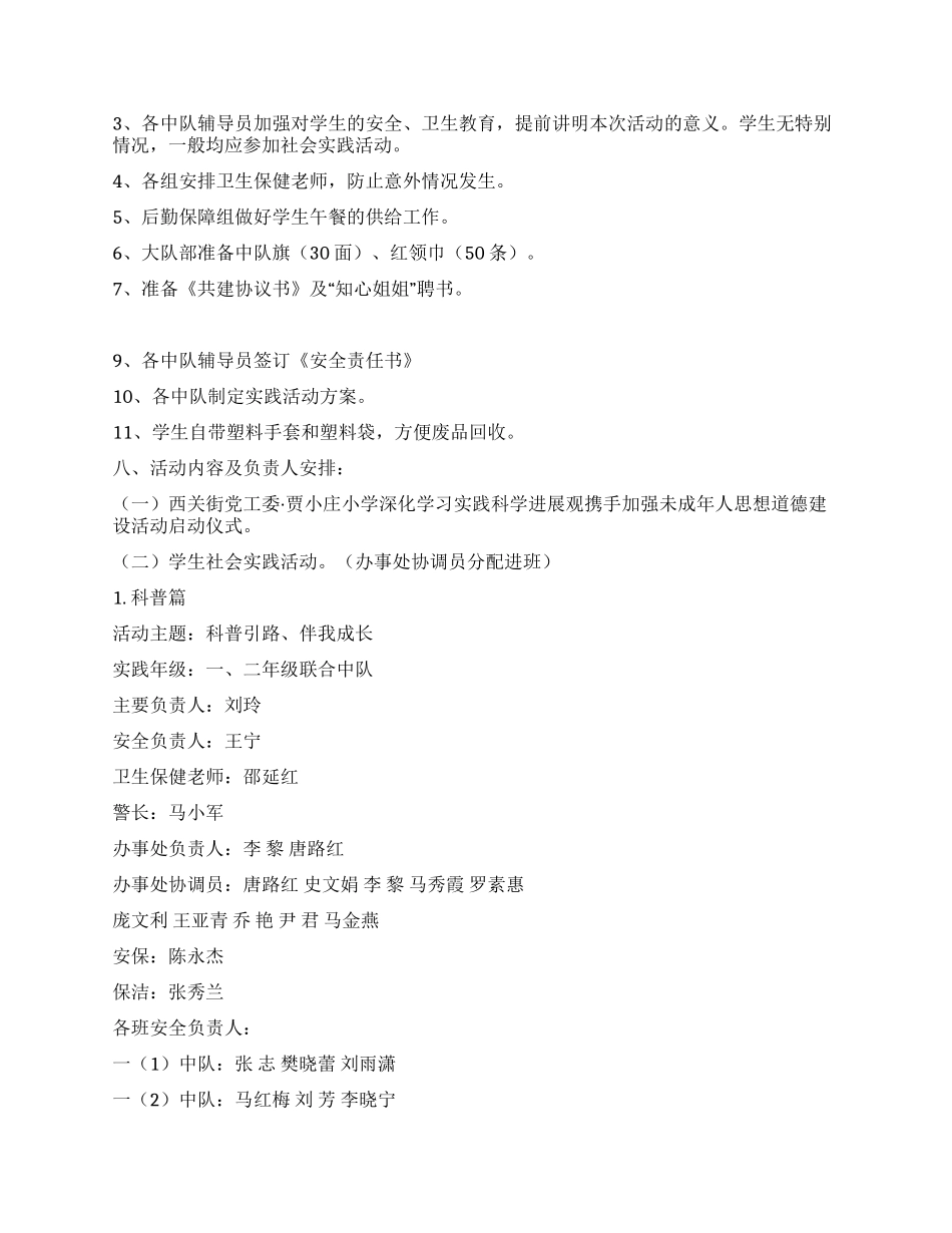 学习实践科学发展观加强未成年人思想道德建设活动方案_第2页