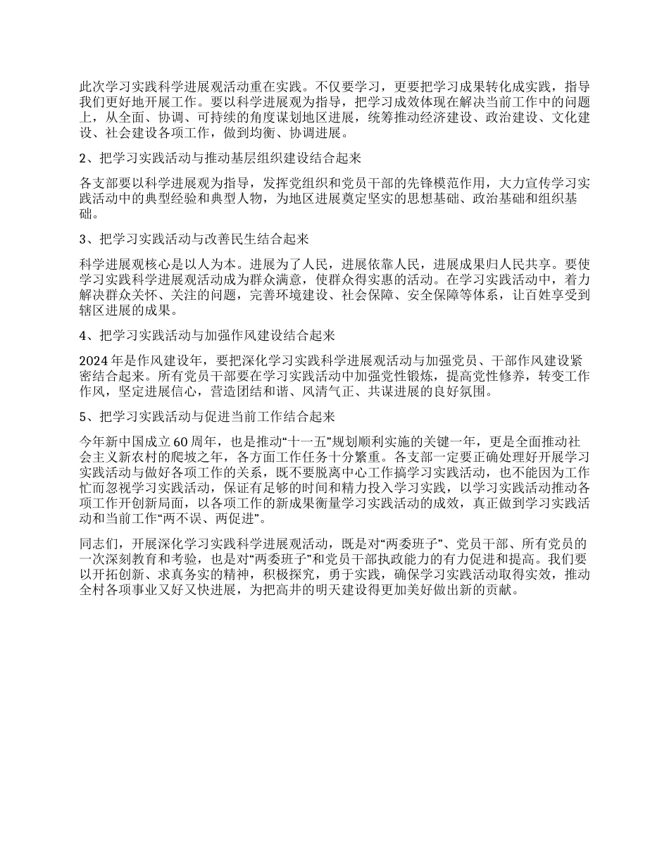 学习实践科学发展观动员会书记讲话_第2页