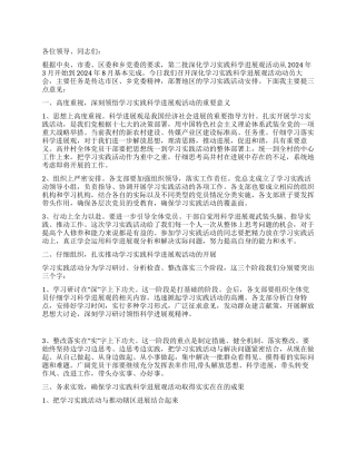 学习实践科学发展观动员会书记讲话