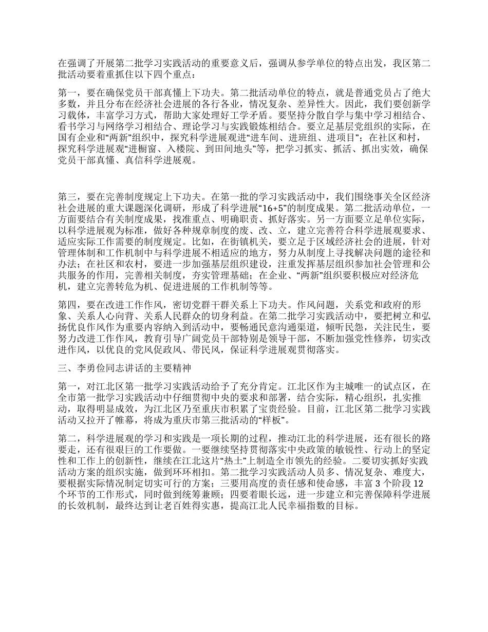 学习实践科学发展观动员大会主要精神传达提纲_第2页