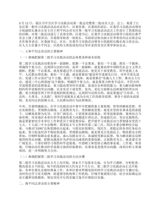 学习实践科学发展观动员大会主要精神传达提纲