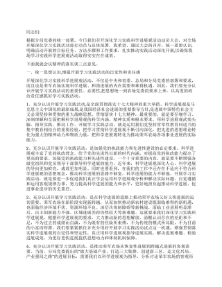 学习实践科学发展观动员会总结讲话