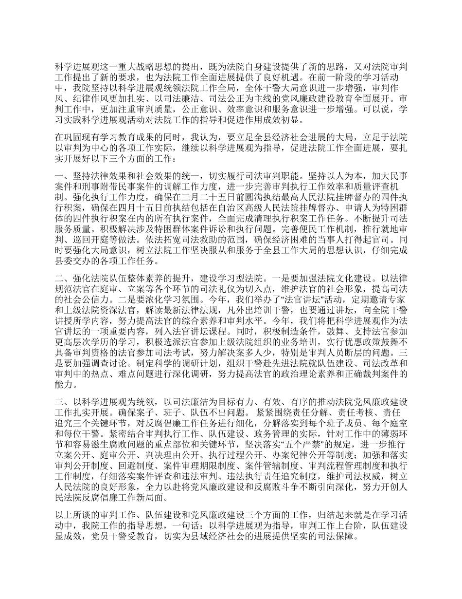 学习实践科学发展观发言提纲_第1页