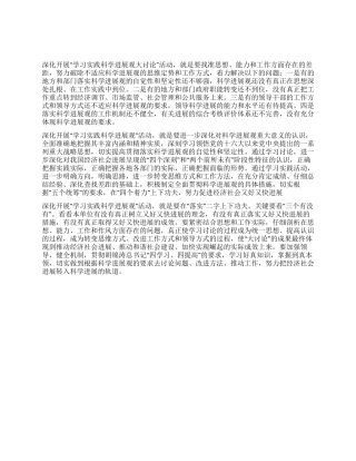 学习实践科学发展观大讨论活动心得体会