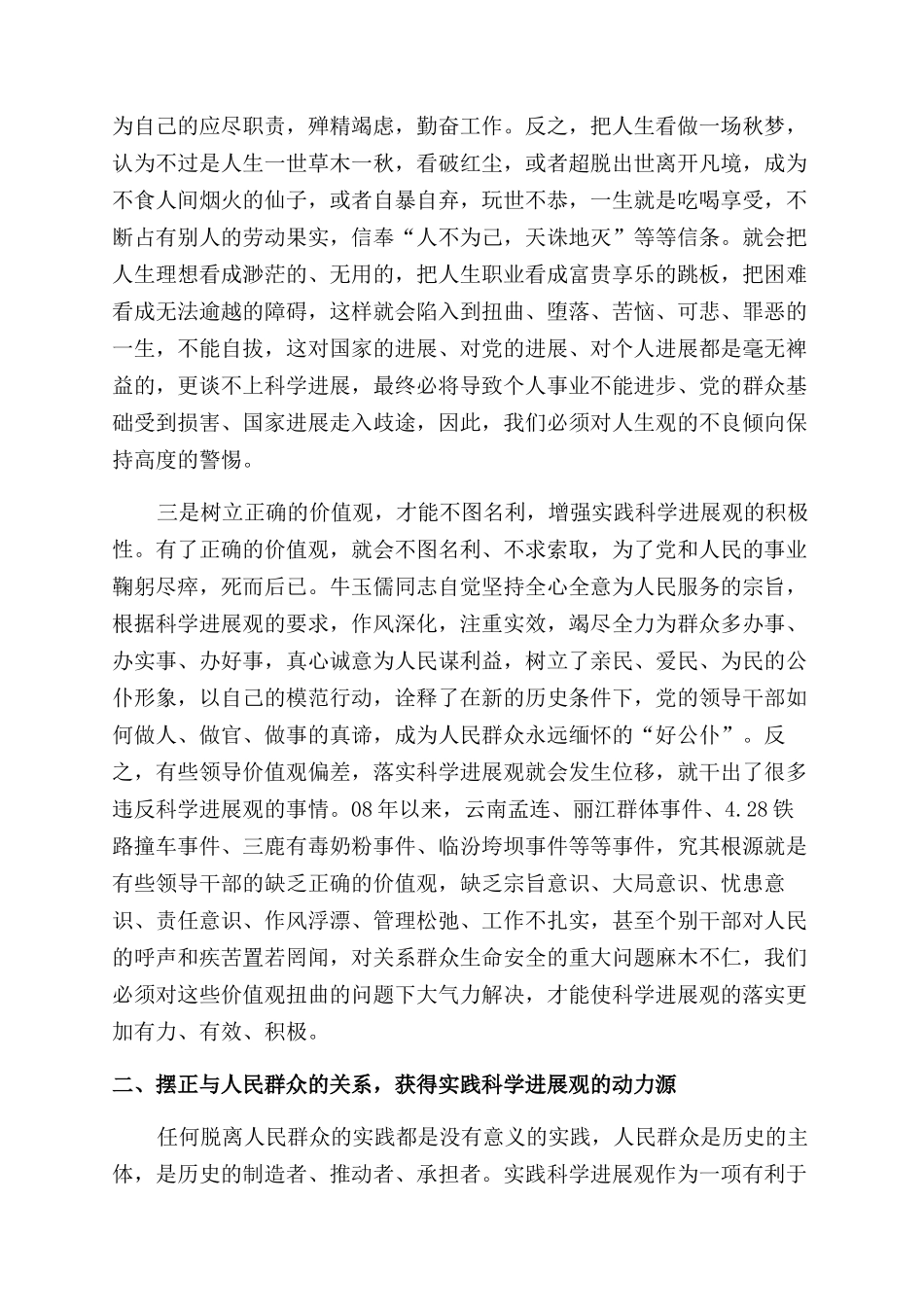 学习实践科学发展观四点认识心得_第2页