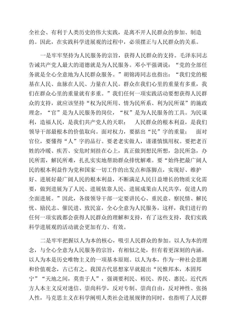 学习实践科学发展观四点认识心得_第3页