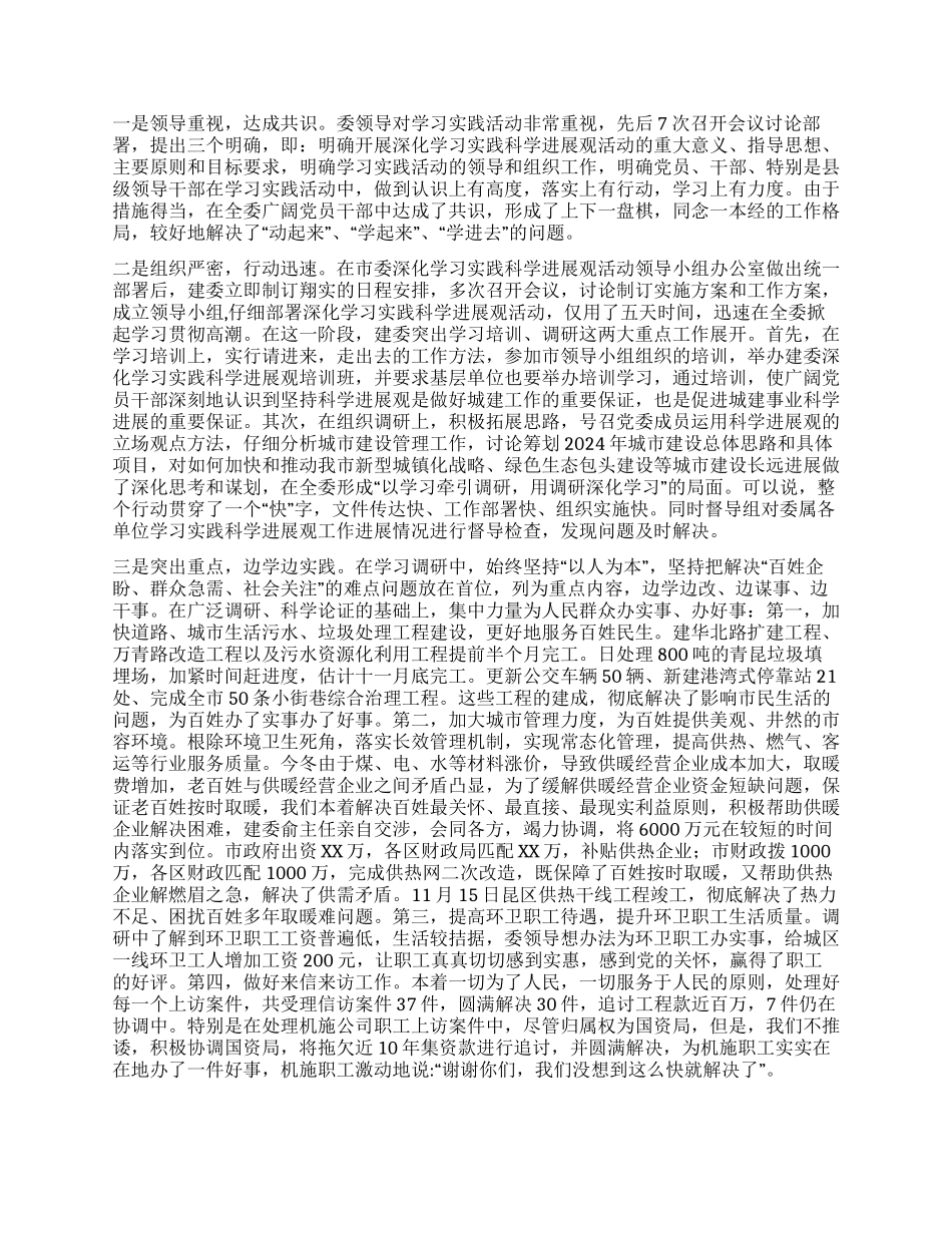 学习实践科学发展观学习调研阶段工作总结_第3页