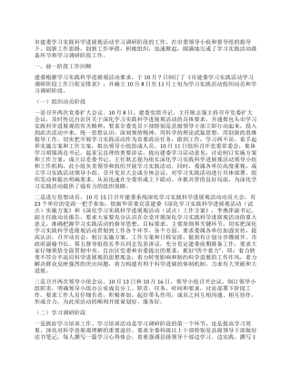 学习实践科学发展观学习调研阶段工作总结