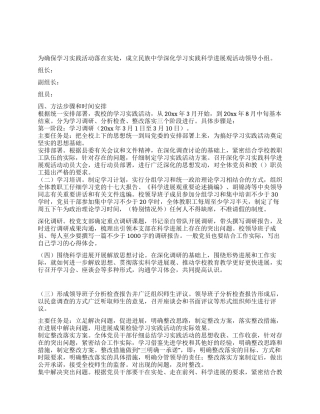 学习实践科学发展观实施方案中学