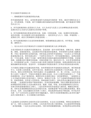 学习实践科学发展观小结
