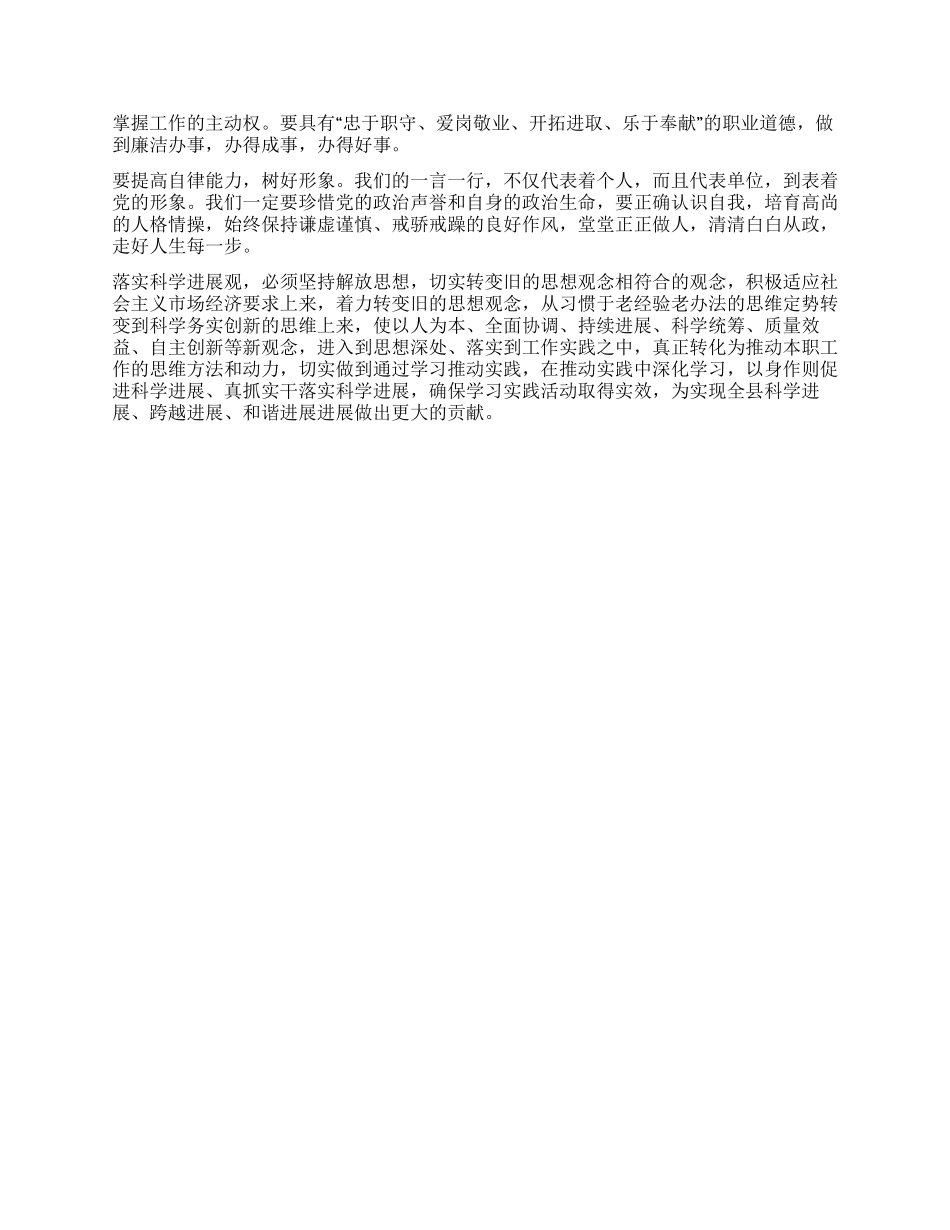 学习实践科学发展观心得体会(党员干部)_第2页