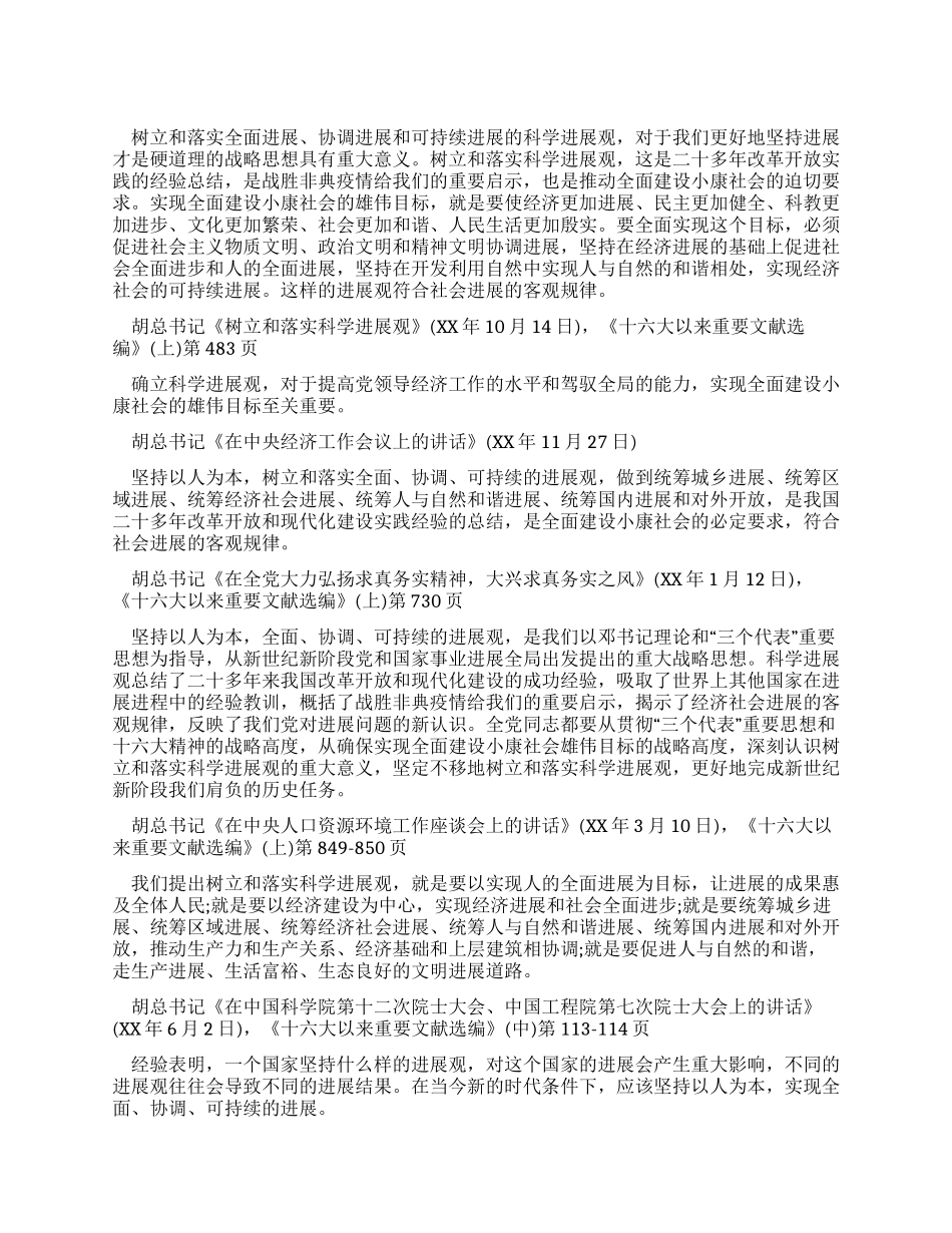 学习实践科学发展观心得体会(二)_第1页