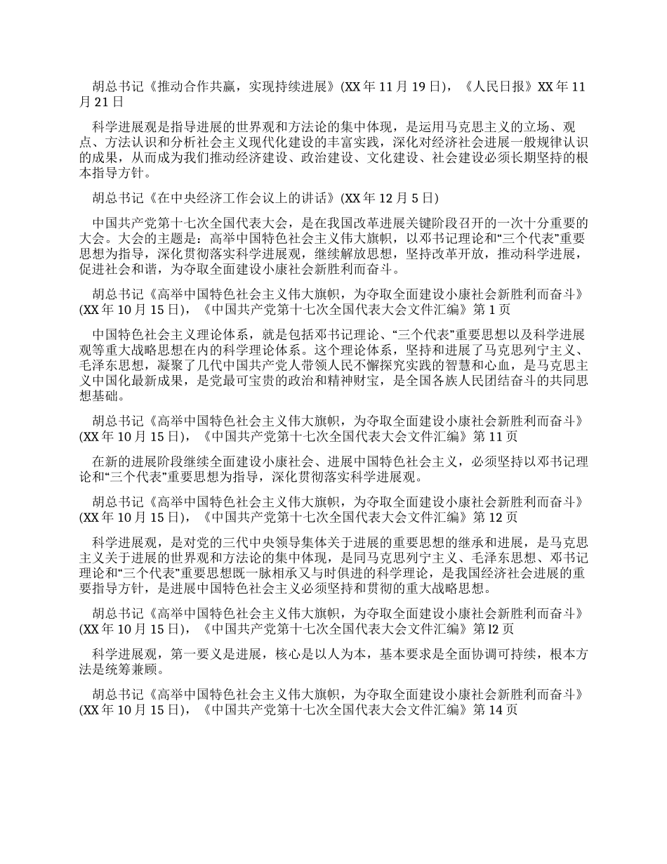 学习实践科学发展观心得体会(二)_第2页