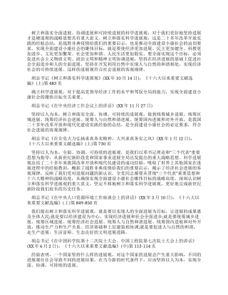 学习实践科学发展观心得体会(二)