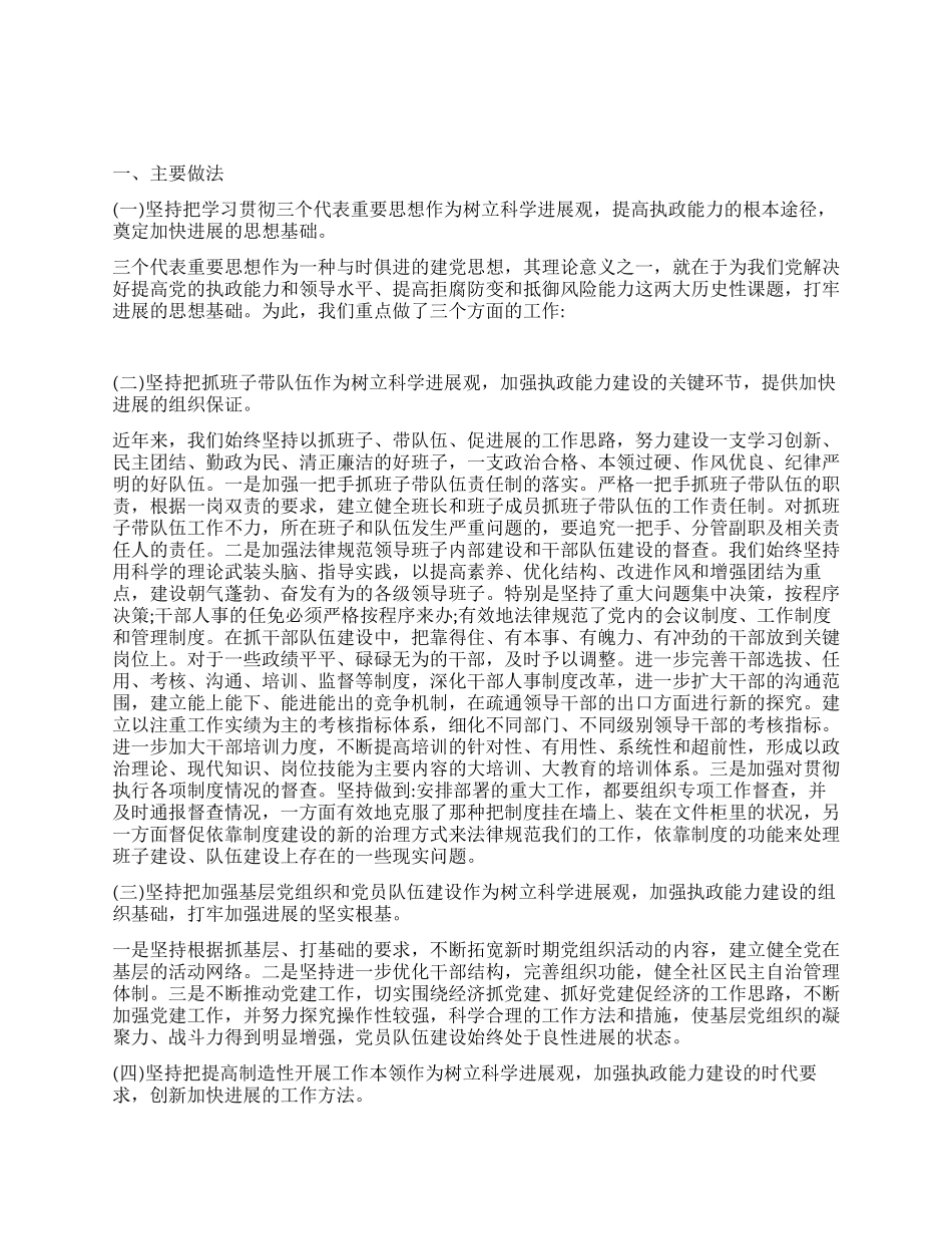 学习实践科学发展观工作措施_第1页