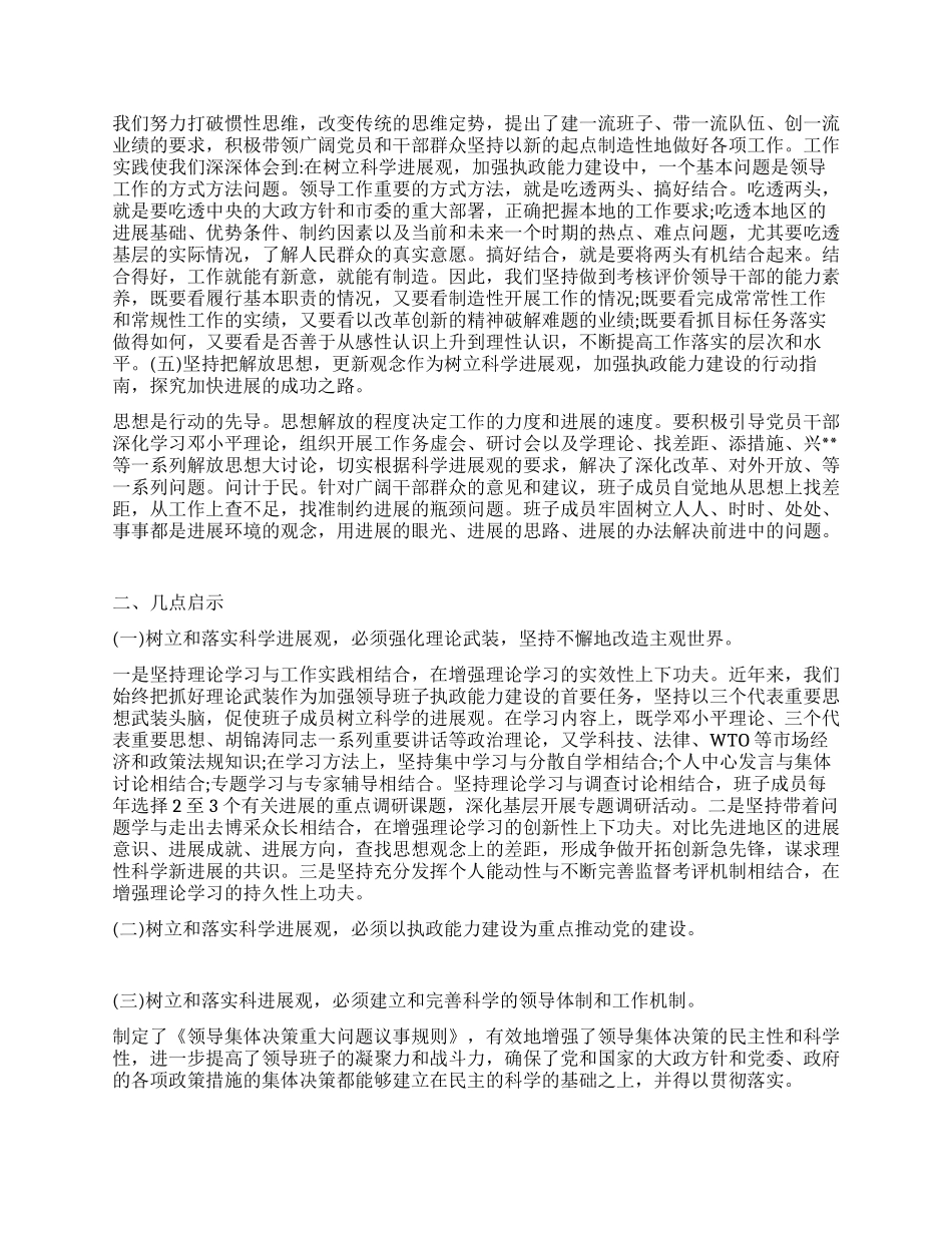 学习实践科学发展观工作措施_第2页