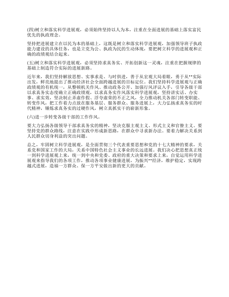 学习实践科学发展观工作措施_第3页