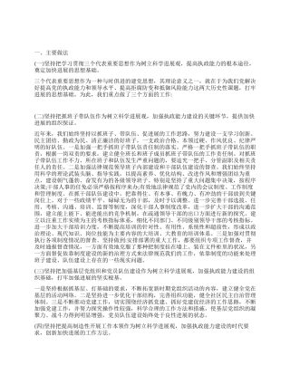 学习实践科学发展观工作措施