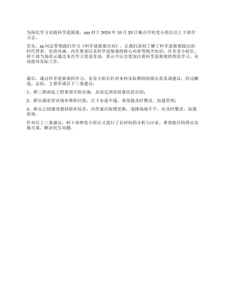 学习实践科学发展观建议书