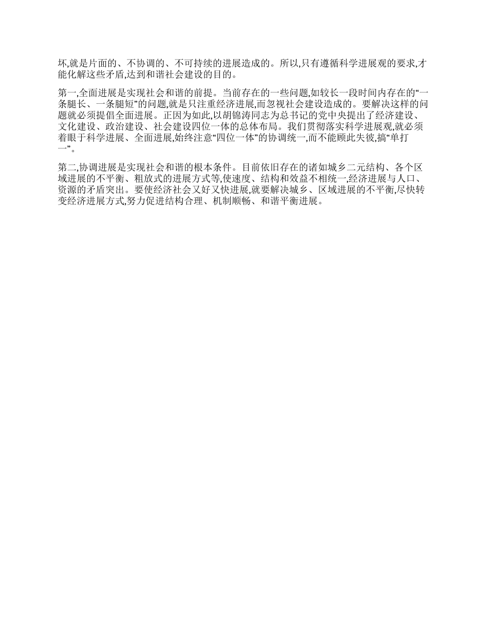 学习实践科学发展观心得体会(一)_第2页
