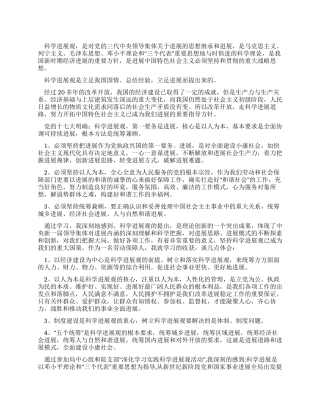 学习实践科学发展观心得体会3篇