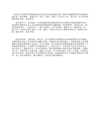学习实践科学发展观心得体会——贵在落实