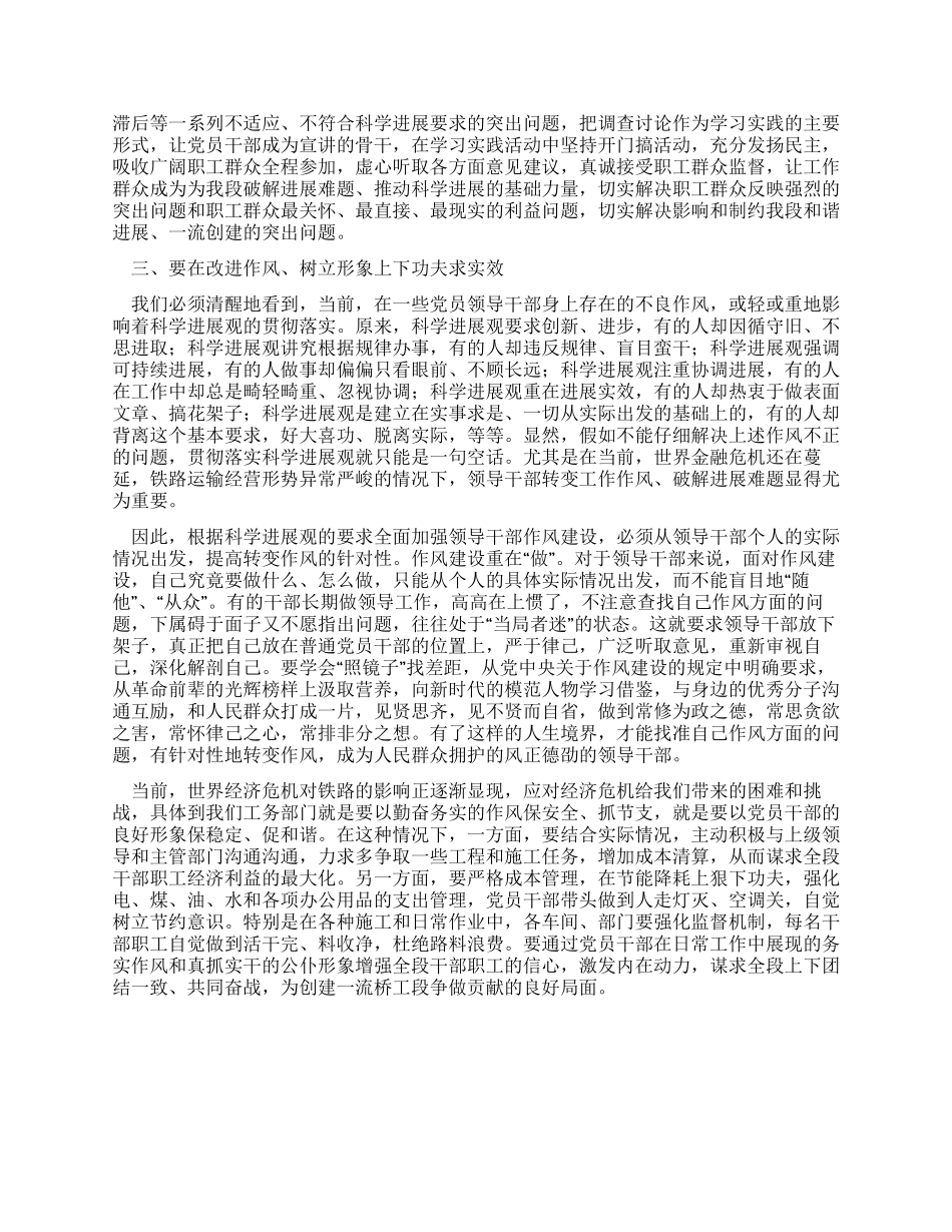 学习实践科学发展观心得体会下功夫求实效_第2页