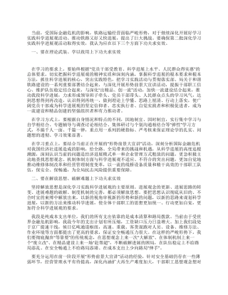 学习实践科学发展观心得体会下功夫求实效