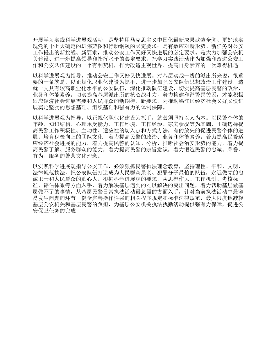 学习实践科学发展观心得体会以实践科学发展观指导工作_第1页